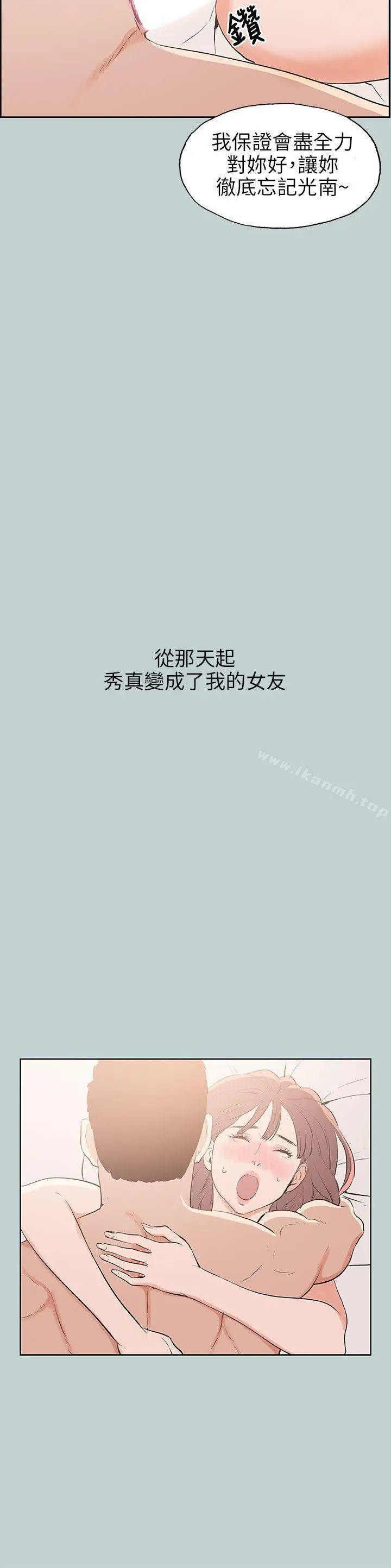 漫画《适合劈腿的好日子》第62话第20张图