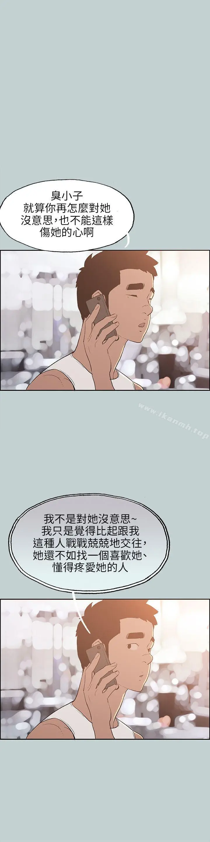 漫画《适合劈腿的好日子》第62话第22张图