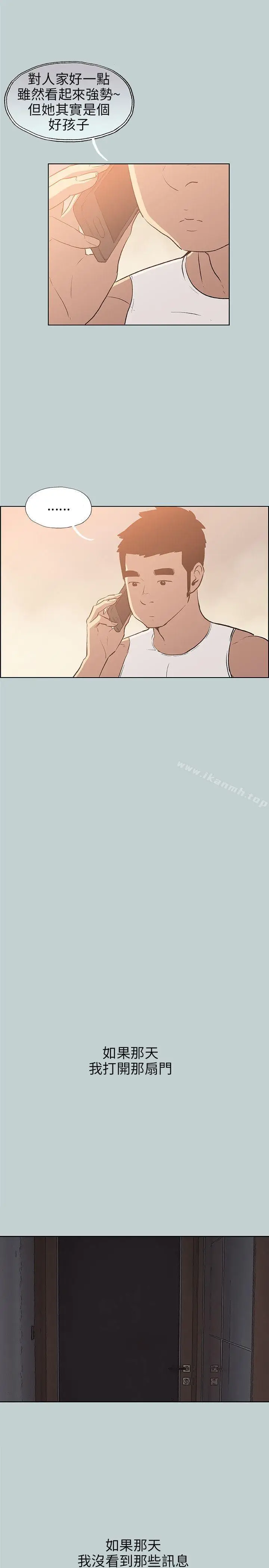 漫画《适合劈腿的好日子》第62话第23张图