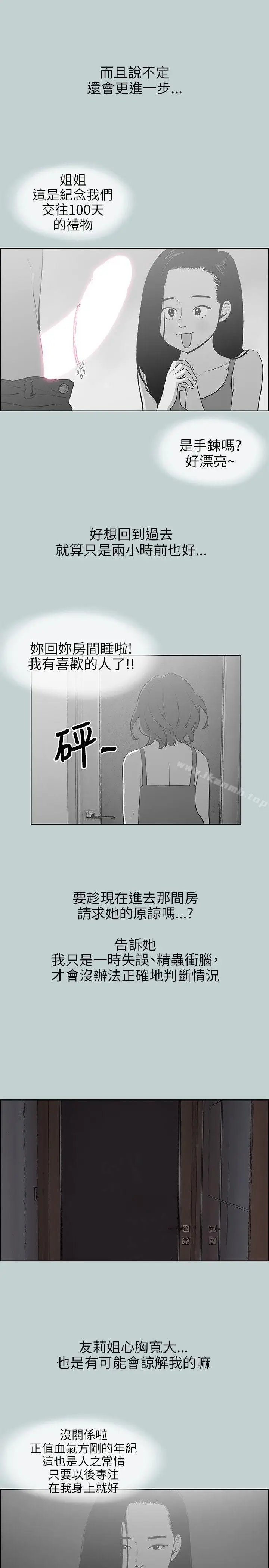 漫画《适合劈腿的好日子》第62话第9张图