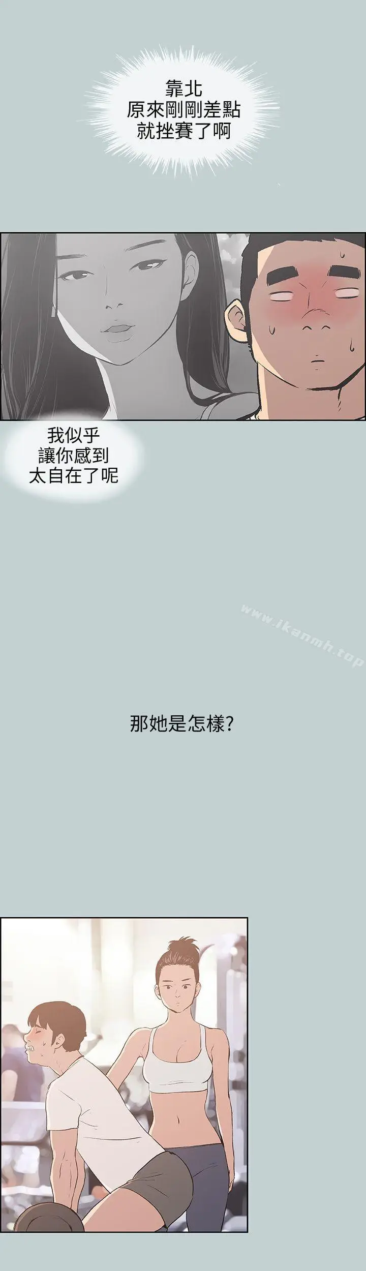 漫画《适合劈腿的好日子》第43话第10张图