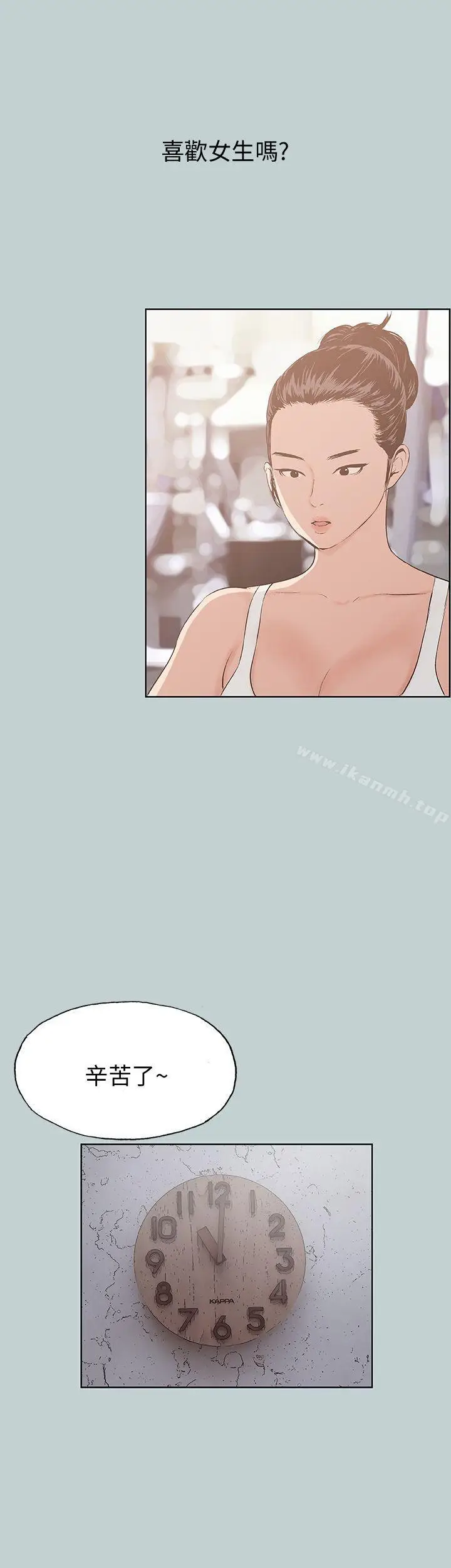 漫画《适合劈腿的好日子》第43话第11张图