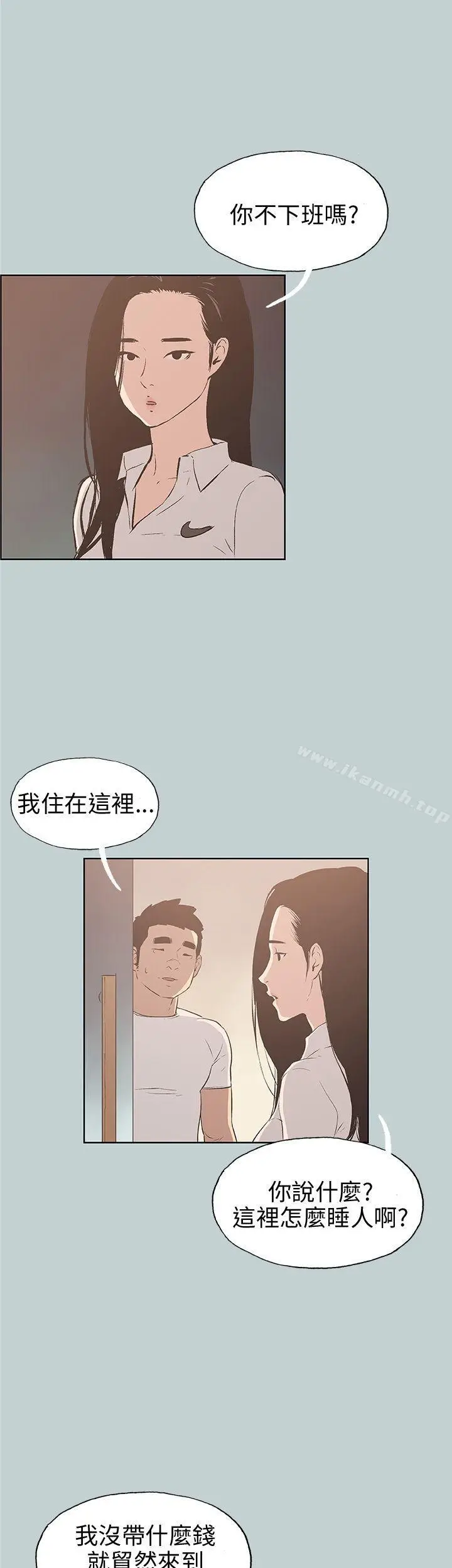 漫画《适合劈腿的好日子》第43话第13张图