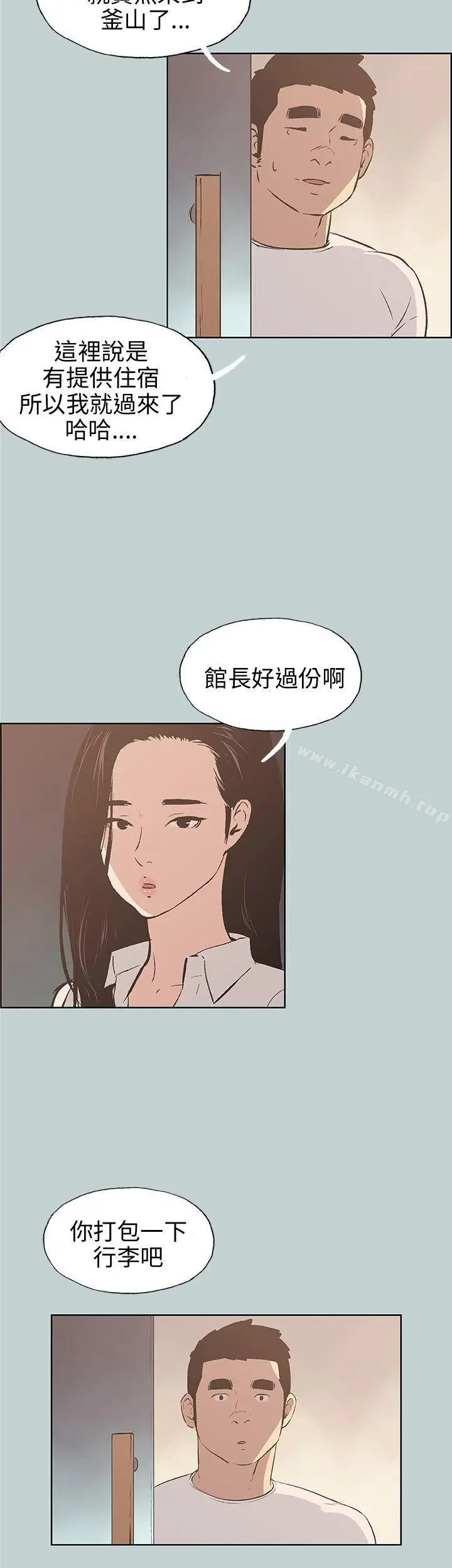 漫画《适合劈腿的好日子》第43话第14张图