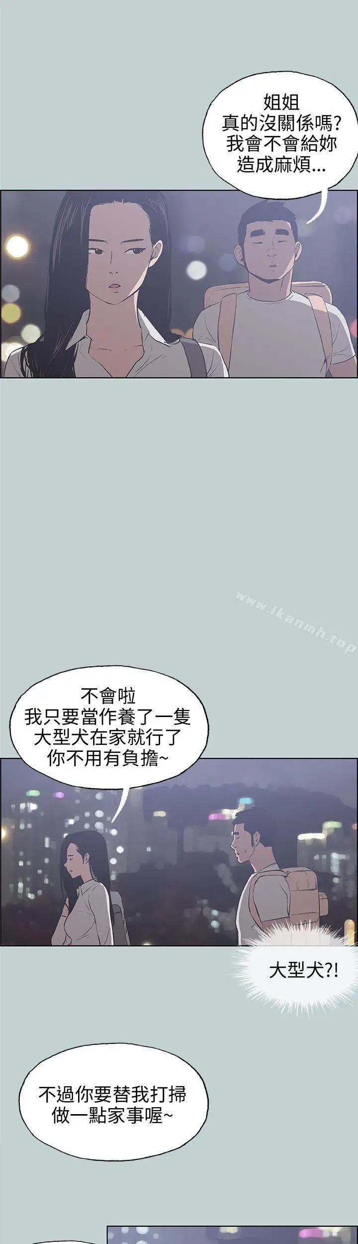漫画《适合劈腿的好日子》第43话第19张图