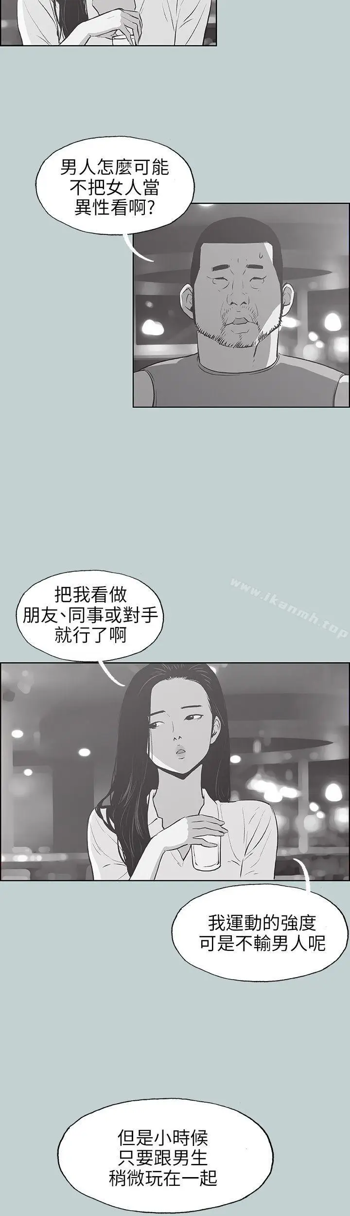 漫画《适合劈腿的好日子》第43话第2张图
