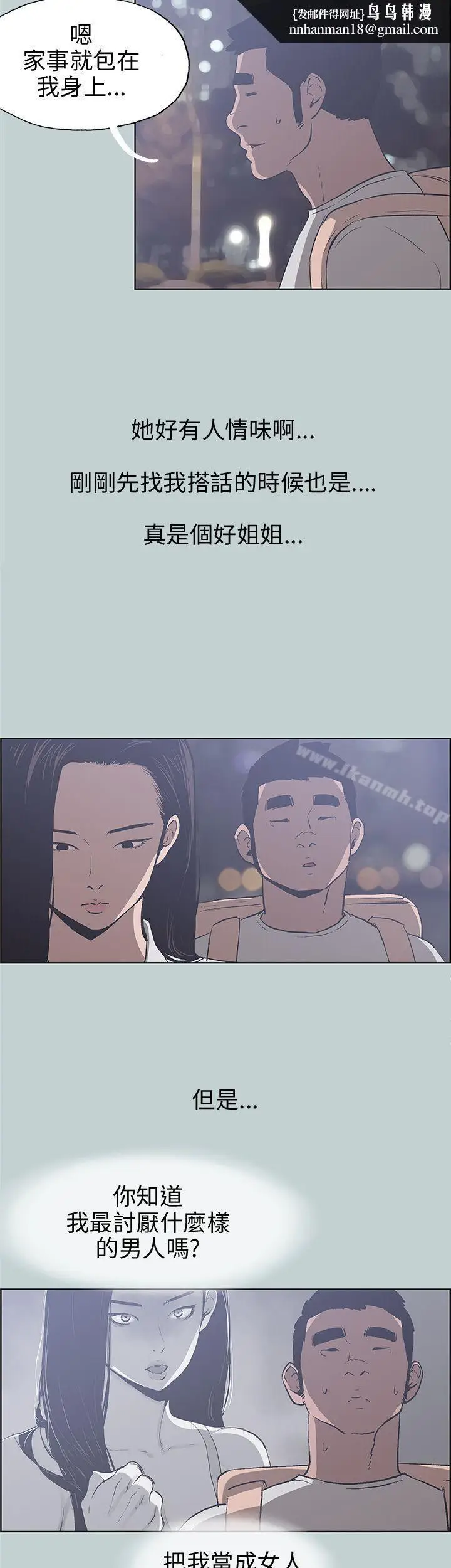 漫画《适合劈腿的好日子》第43话第20张图