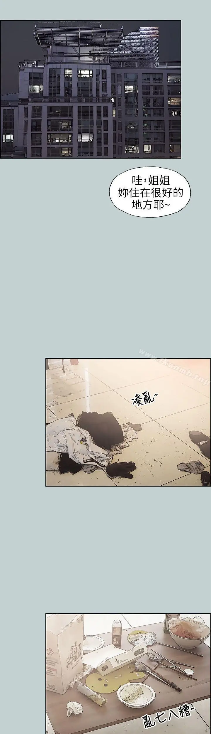 漫画《适合劈腿的好日子》第43话第23张图