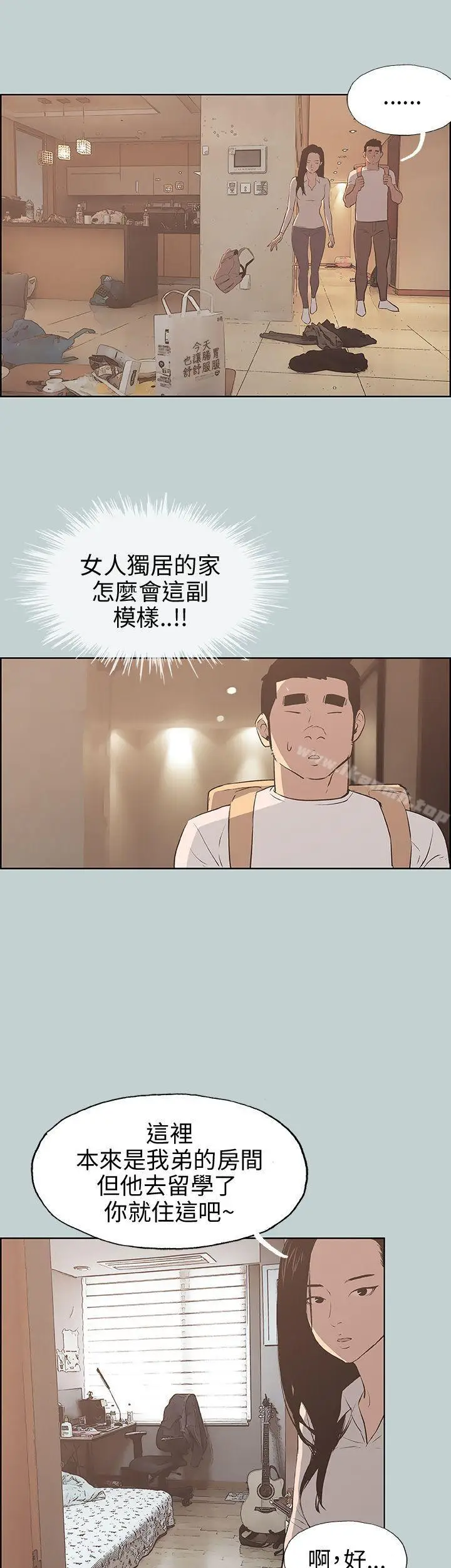 漫画《适合劈腿的好日子》第43话第25张图