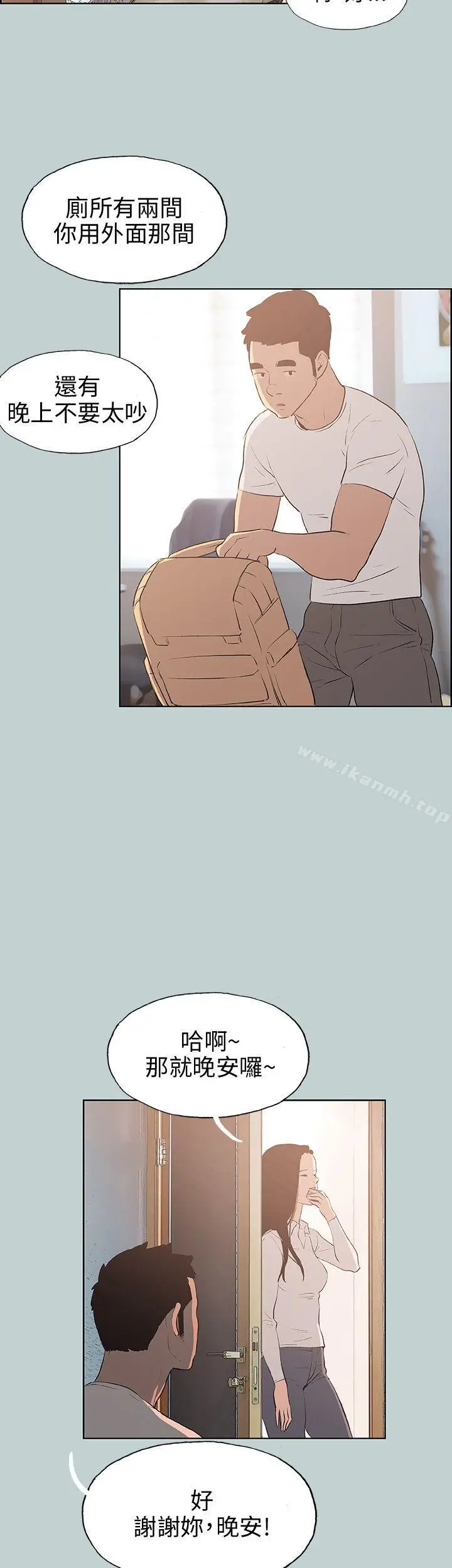 漫画《适合劈腿的好日子》第43话第26张图