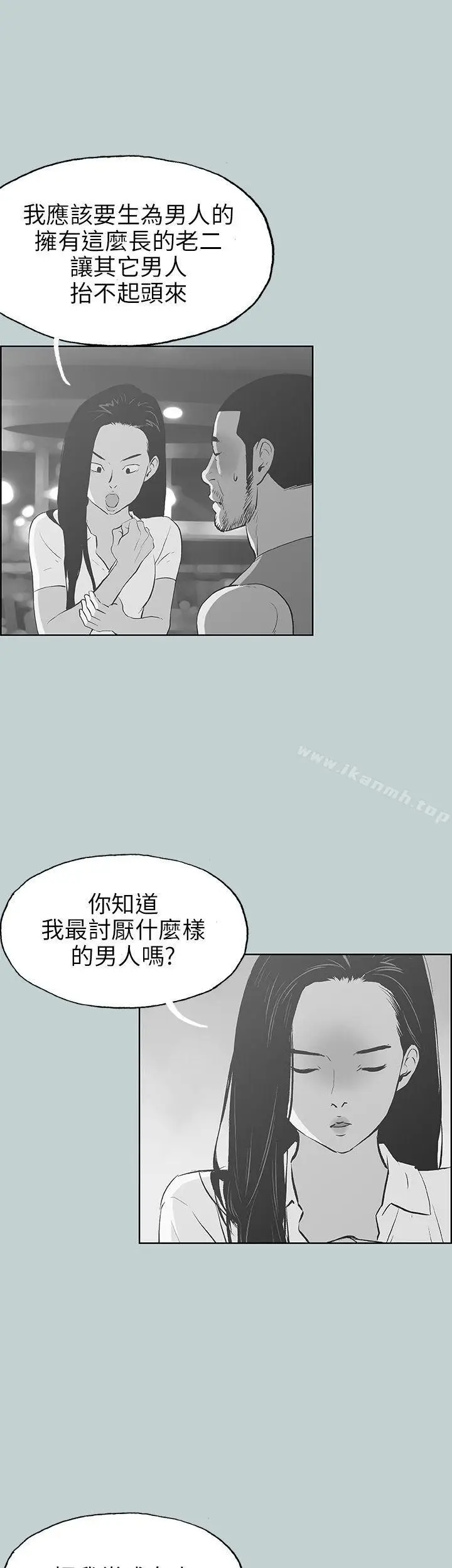 漫画《适合劈腿的好日子》第43话第4张图