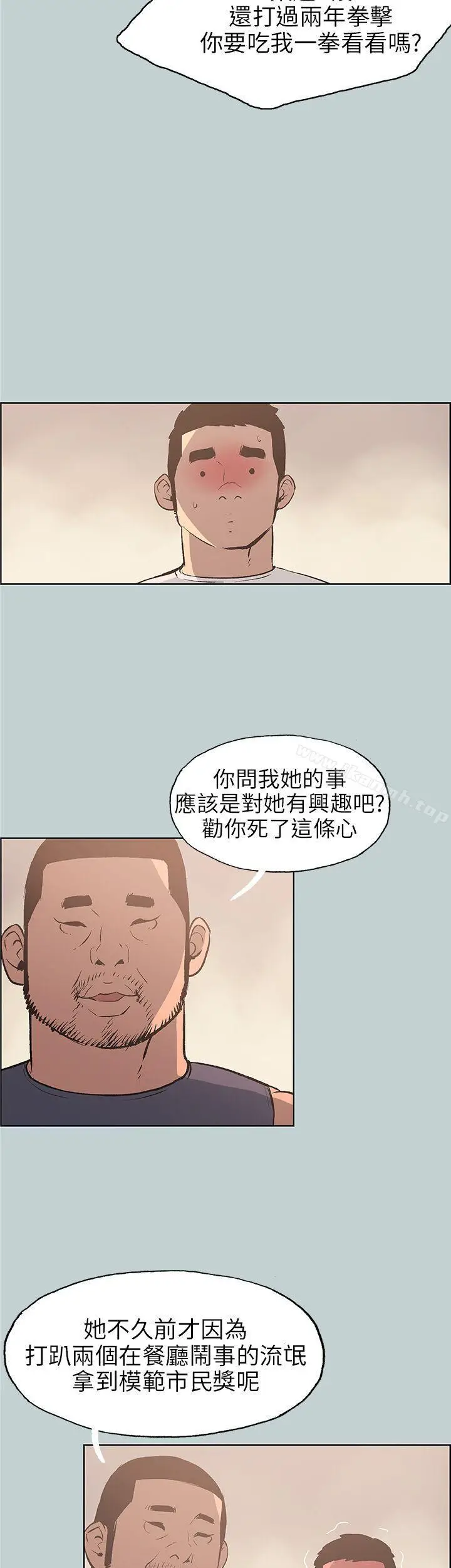 漫画《适合劈腿的好日子》第43话第8张图