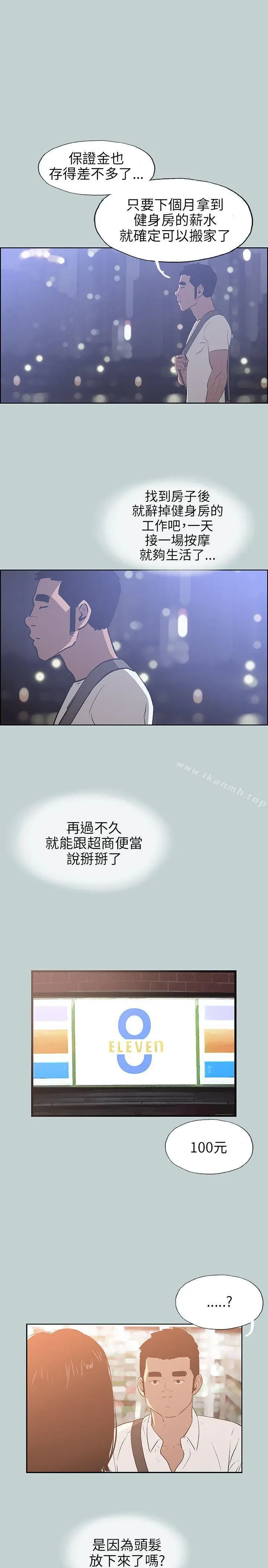 漫画《适合劈腿的好日子》第64话第19张图