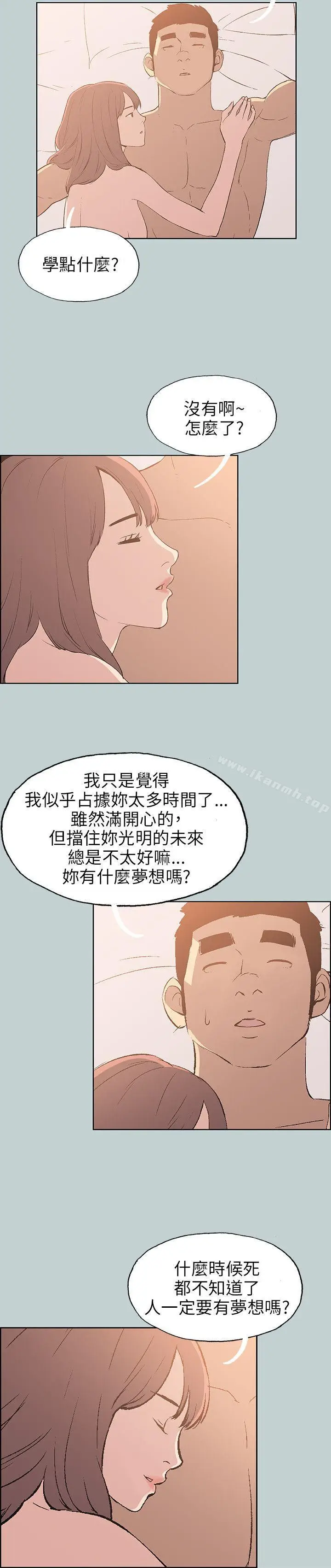 漫画《适合劈腿的好日子》第64话第2张图