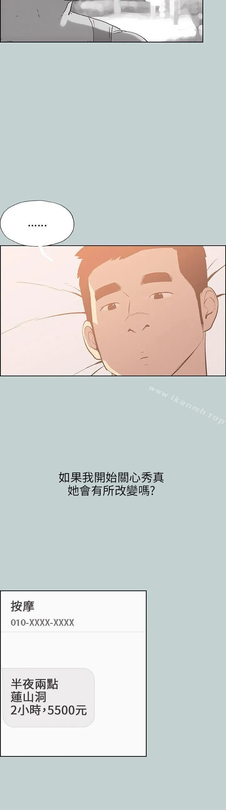 漫画《适合劈腿的好日子》第64话第4张图