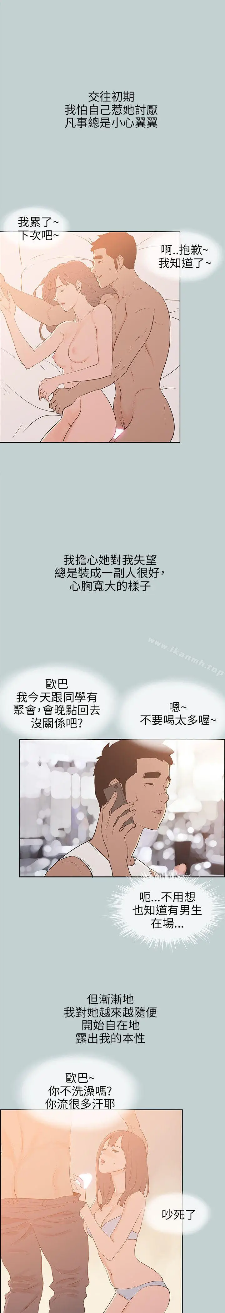 漫画《适合劈腿的好日子》第64话第9张图