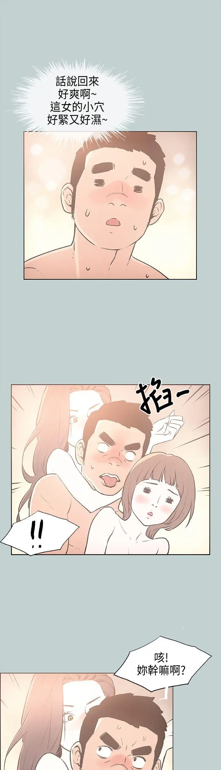 漫画《适合劈腿的好日子》第23话第16张图