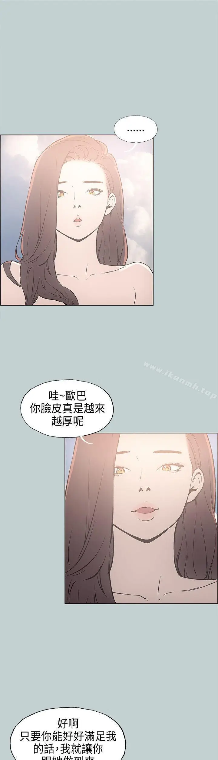 漫画《适合劈腿的好日子》第23话第23张图