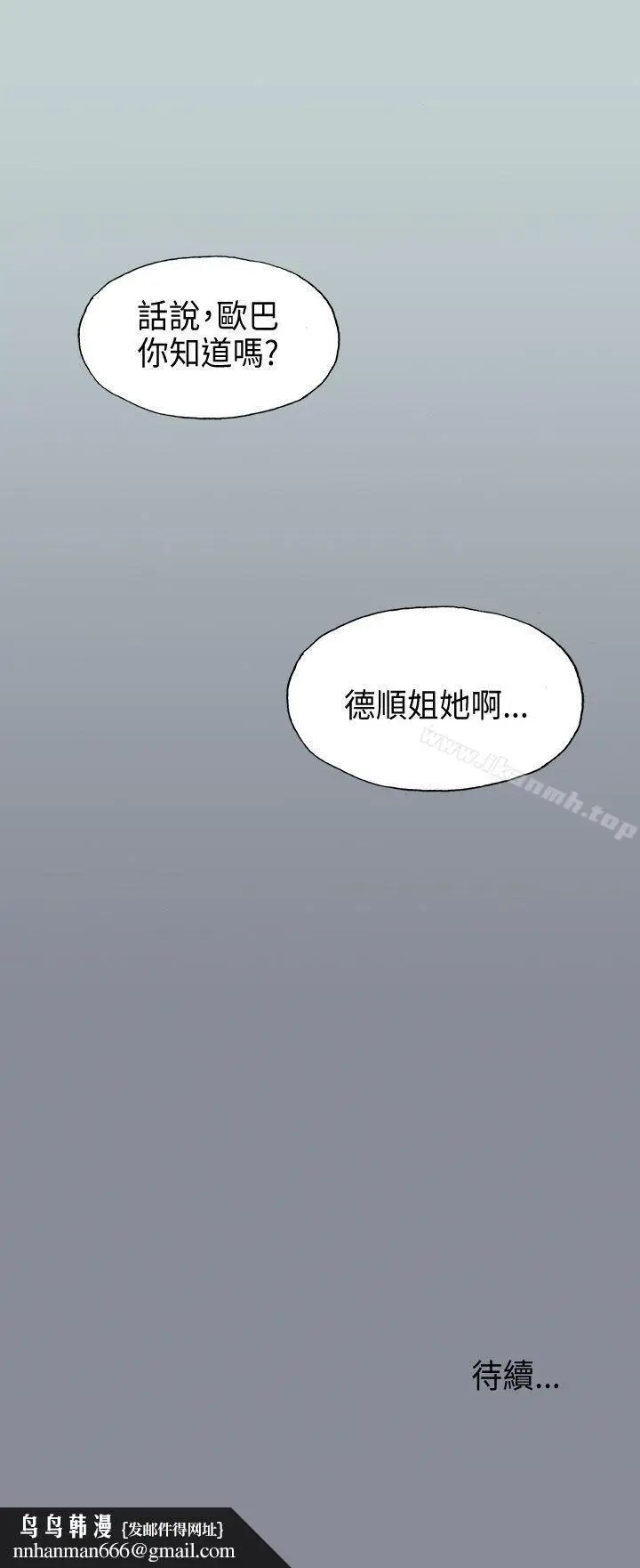 漫画《适合劈腿的好日子》第23话第37张图
