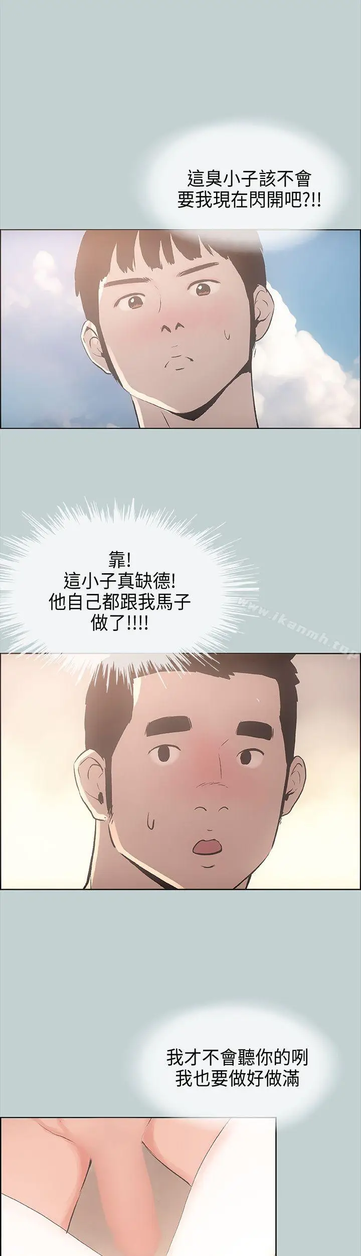 漫画《适合劈腿的好日子》第23话第5张图
