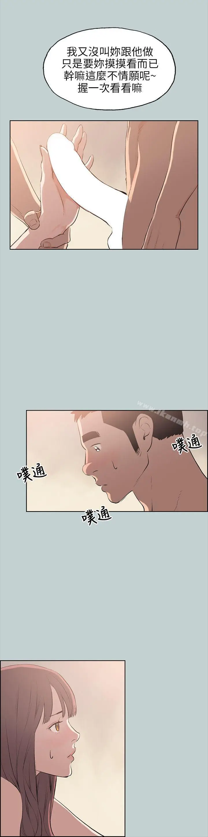 漫画《适合劈腿的好日子》第49话第16张图