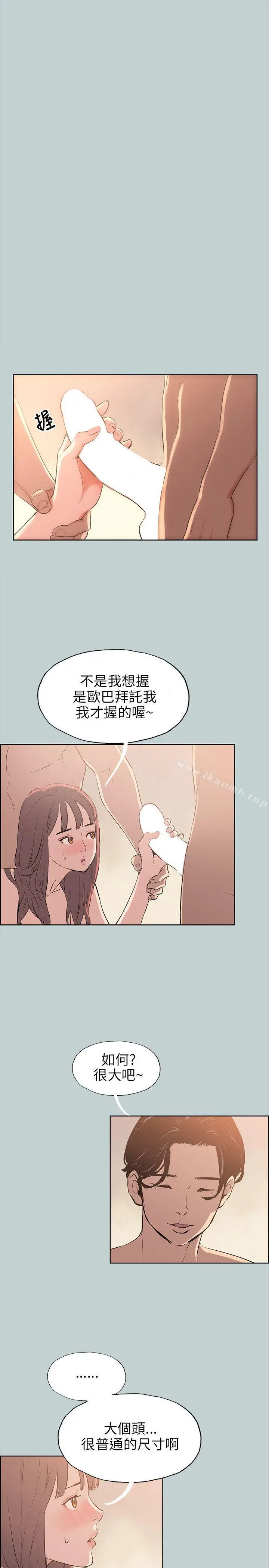 漫画《适合劈腿的好日子》第49话第17张图