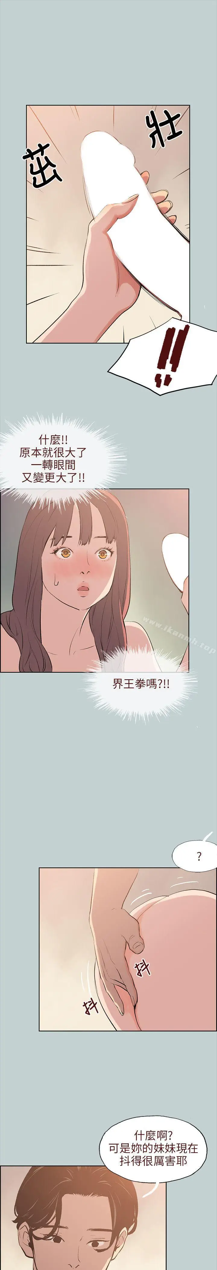 漫画《适合劈腿的好日子》第49话第19张图