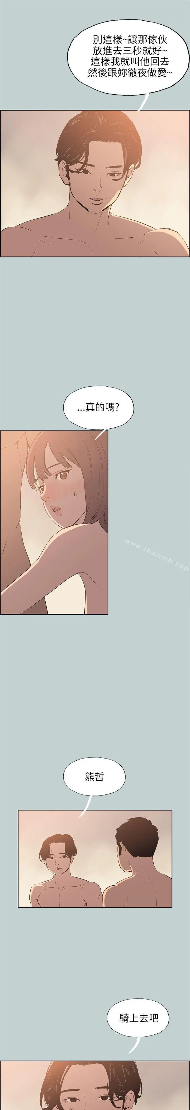 漫画《适合劈腿的好日子》第49话第21张图
