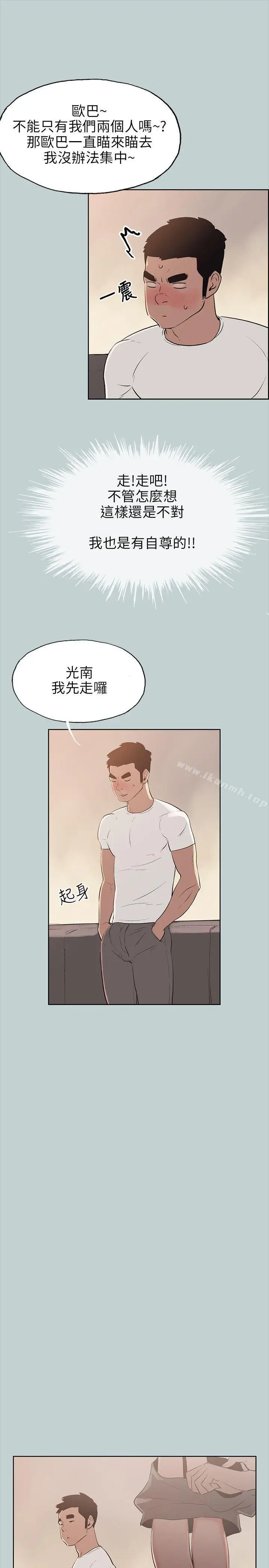 漫画《适合劈腿的好日子》第49话第5张图