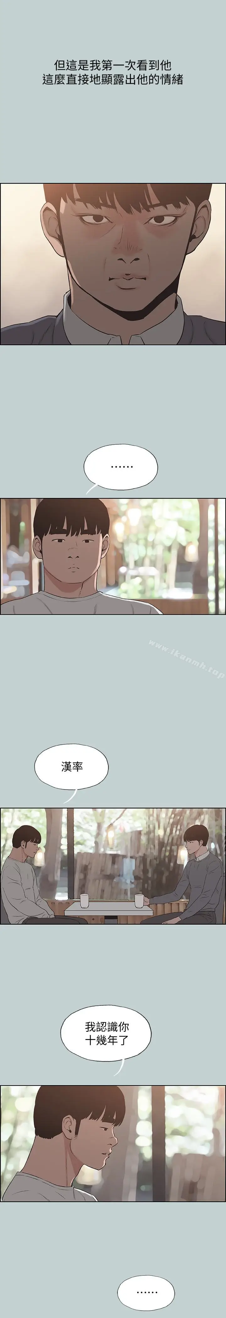 漫画《适合劈腿的好日子》第130话第10张图