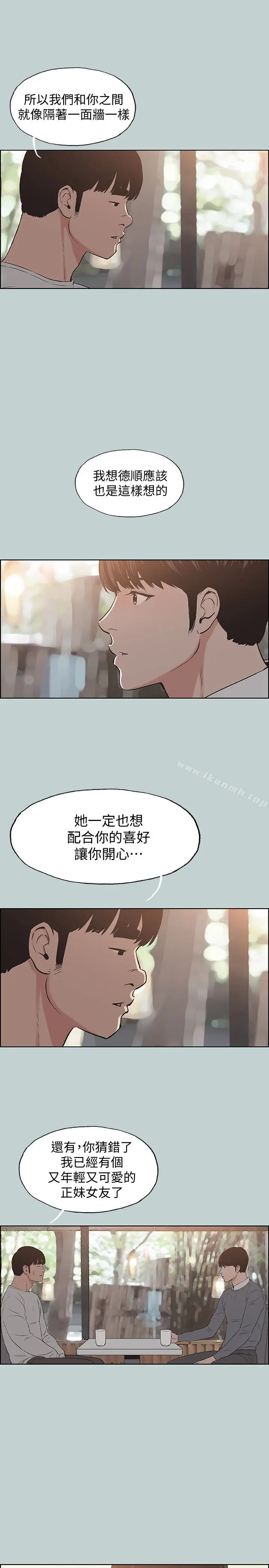 漫画《适合劈腿的好日子》第130话第12张图