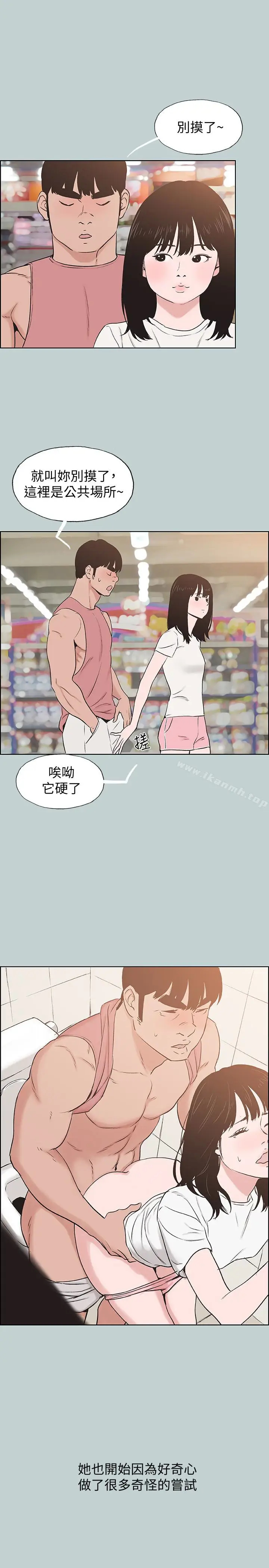 漫画《适合劈腿的好日子》第130话第18张图