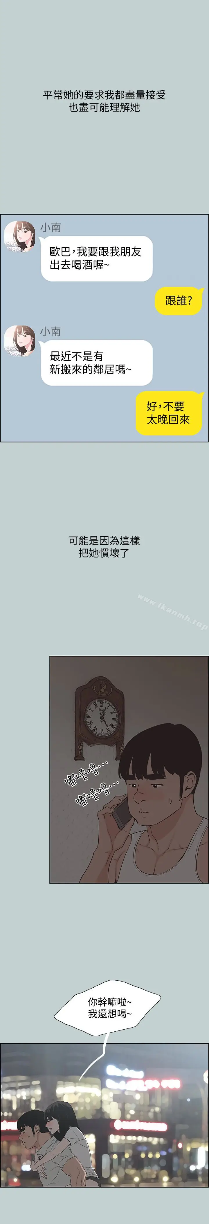 漫画《适合劈腿的好日子》第130话第22张图