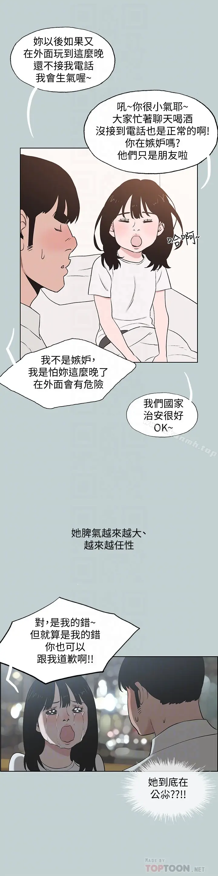 漫画《适合劈腿的好日子》第130话第23张图