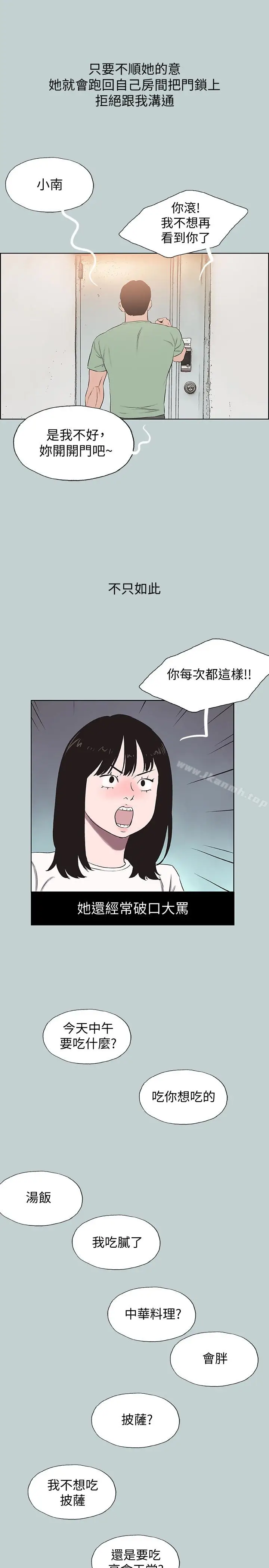 漫画《适合劈腿的好日子》第130话第24张图