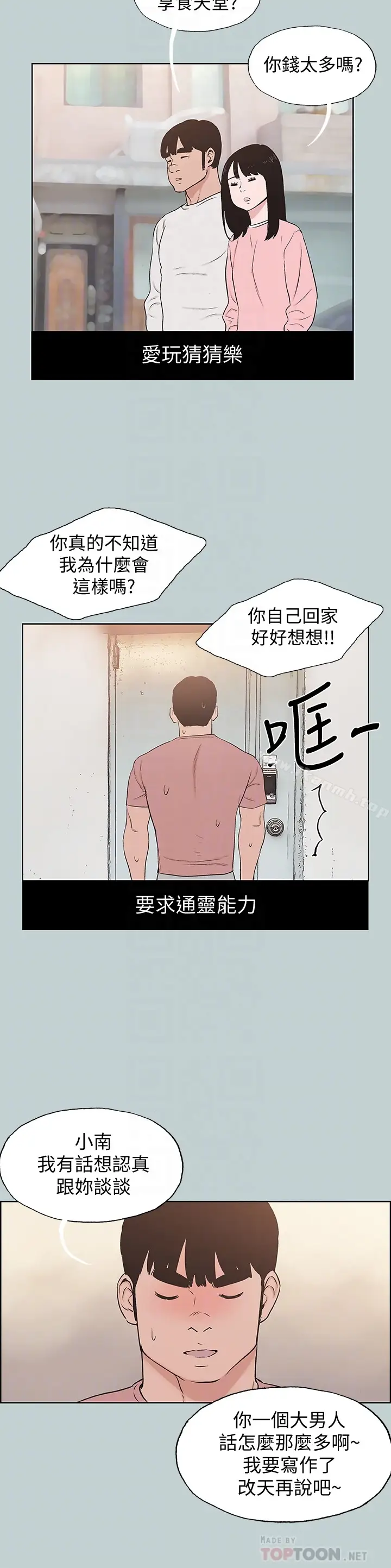 漫画《适合劈腿的好日子》第130话第25张图