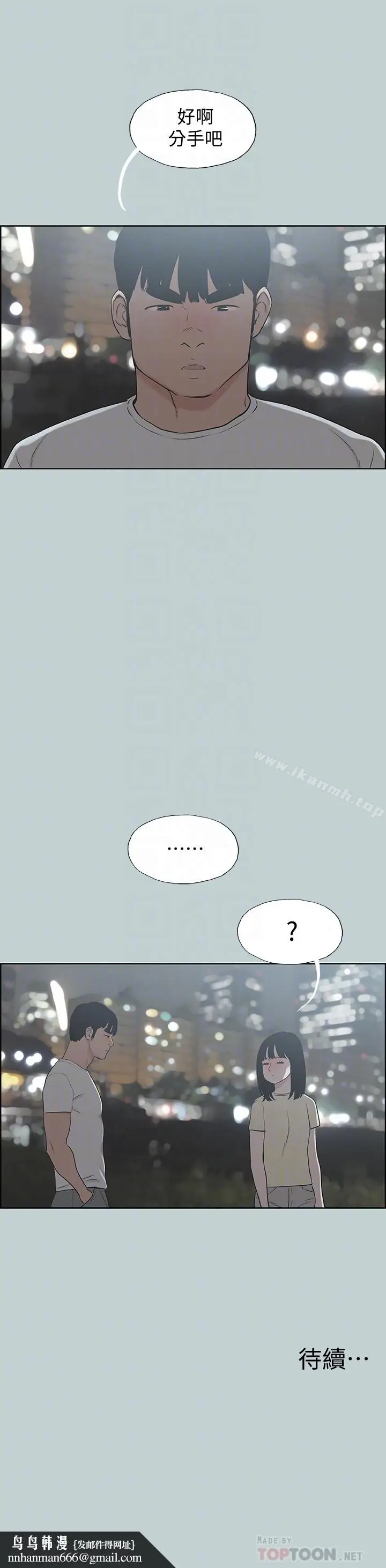 漫画《适合劈腿的好日子》第130话第29张图