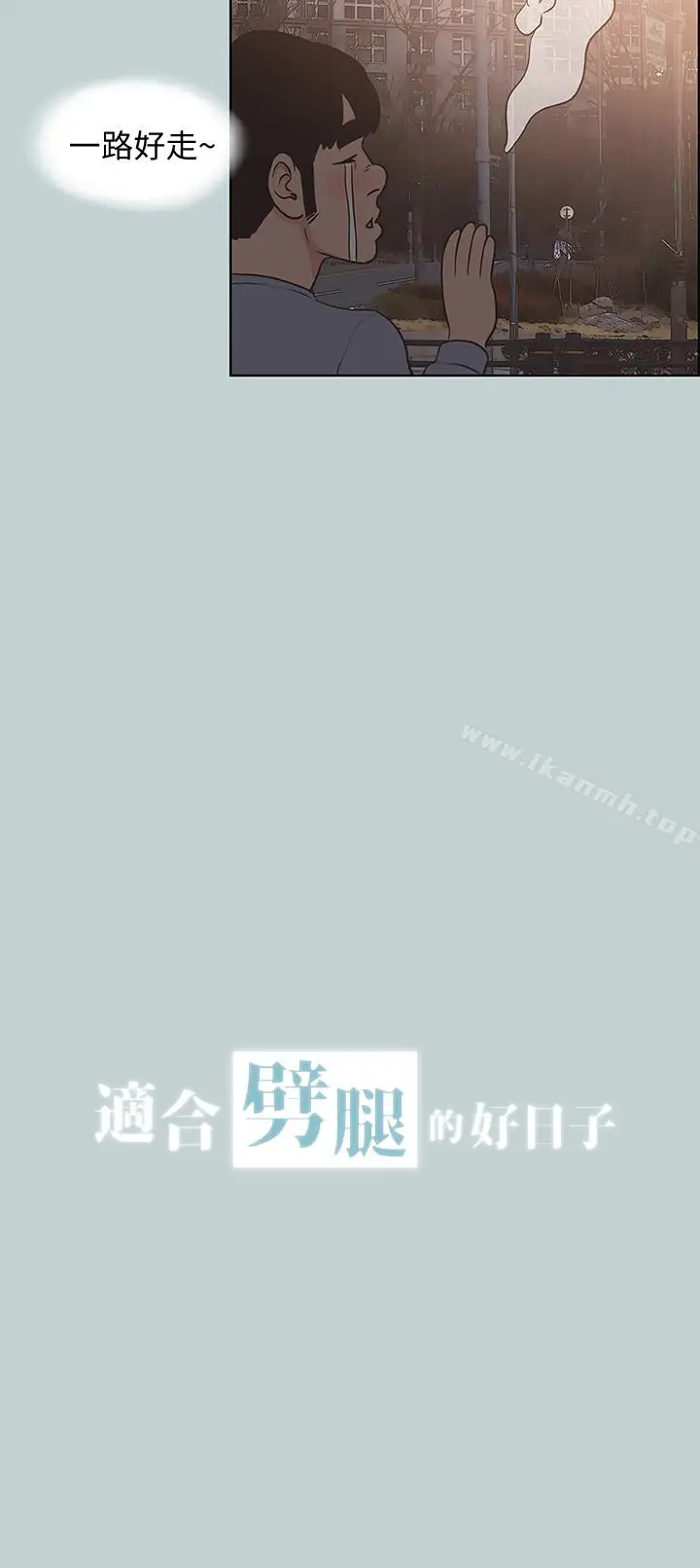 漫画《适合劈腿的好日子》第130话第3张图
