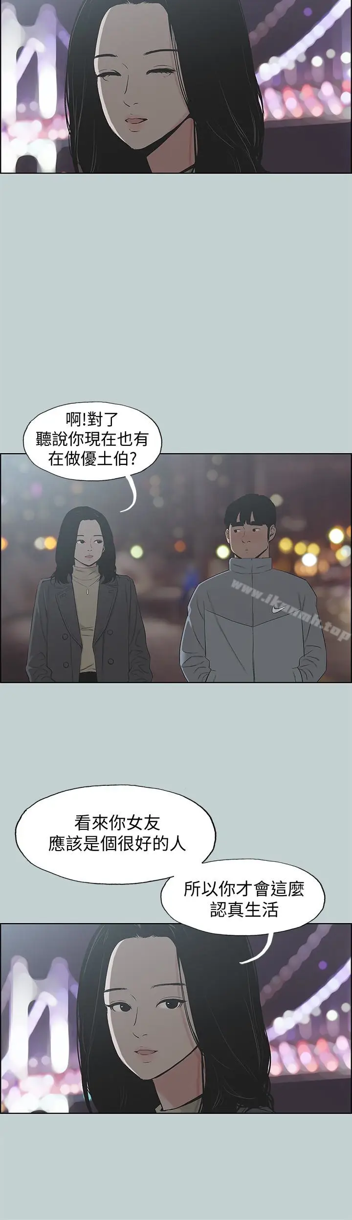 漫画《适合劈腿的好日子》第127话第10张图
