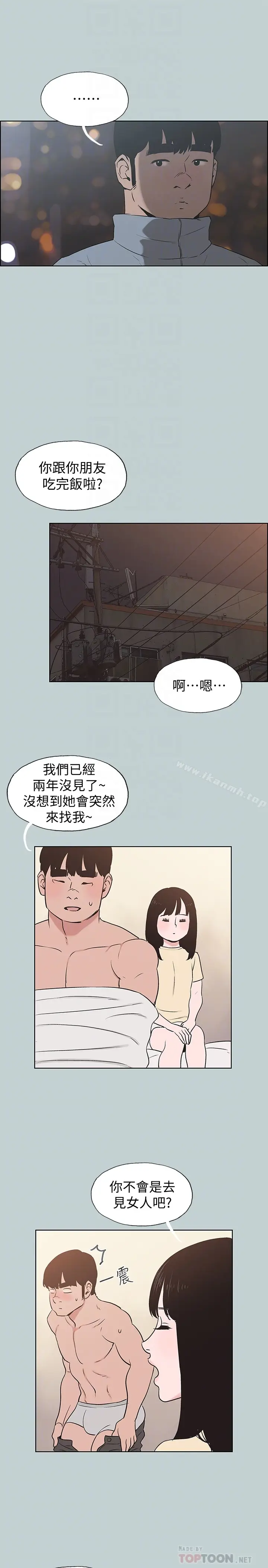漫画《适合劈腿的好日子》第127话第11张图