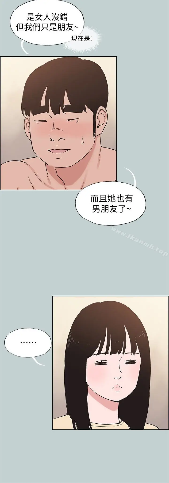 漫画《适合劈腿的好日子》第127话第12张图