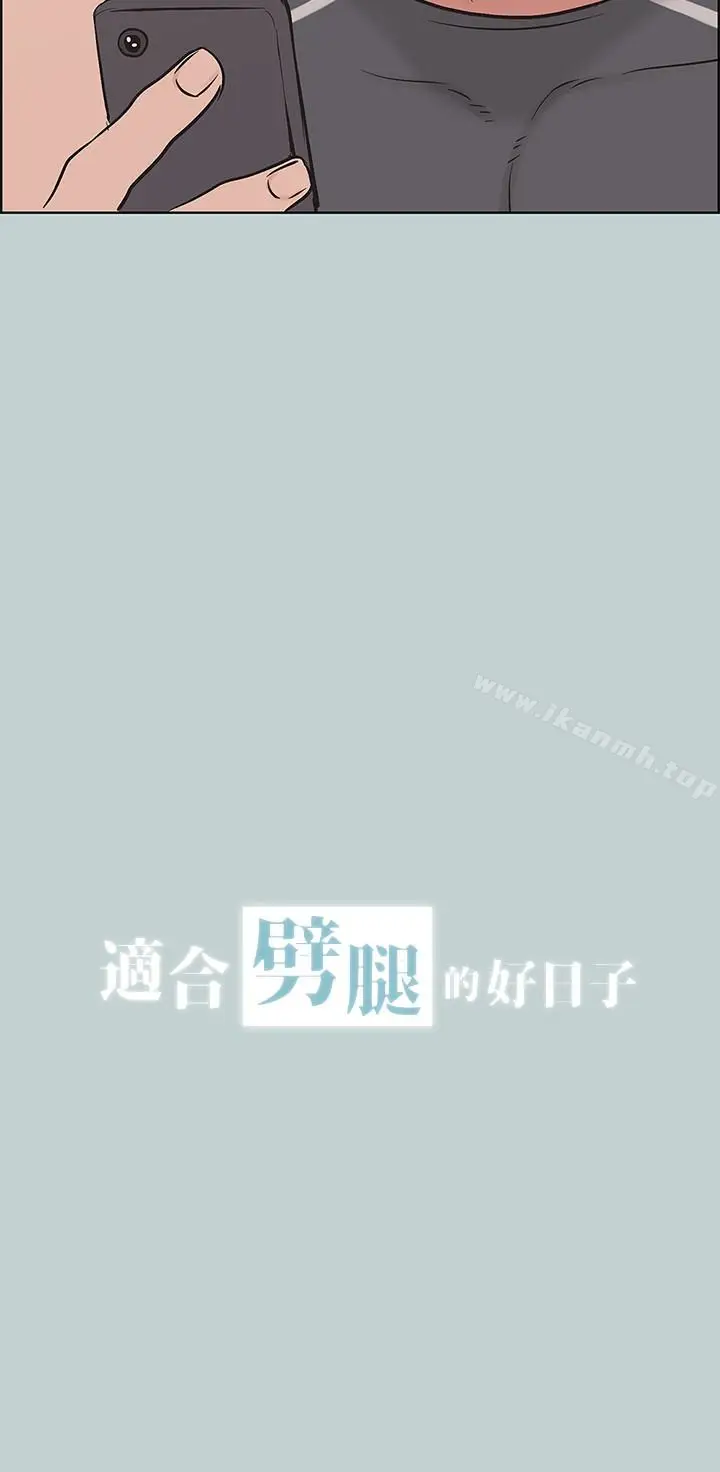 漫画《适合劈腿的好日子》第127话第2张图