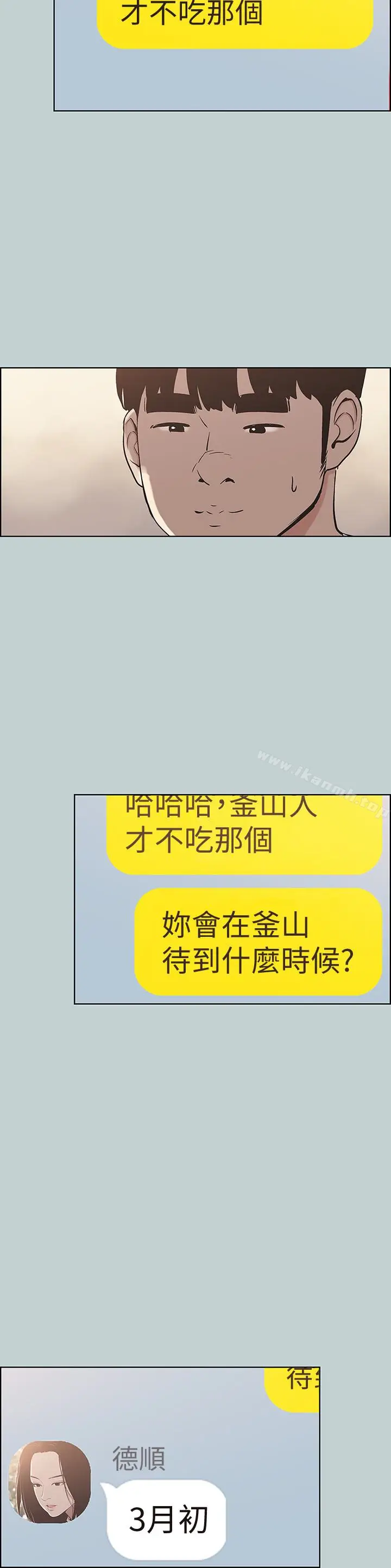 漫画《适合劈腿的好日子》第127话第20张图