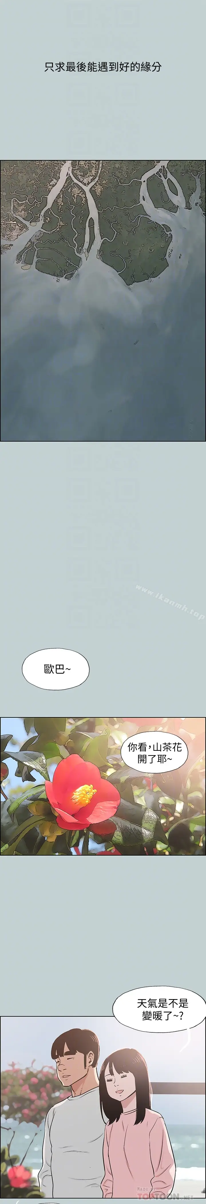 漫画《适合劈腿的好日子》第127话第25张图