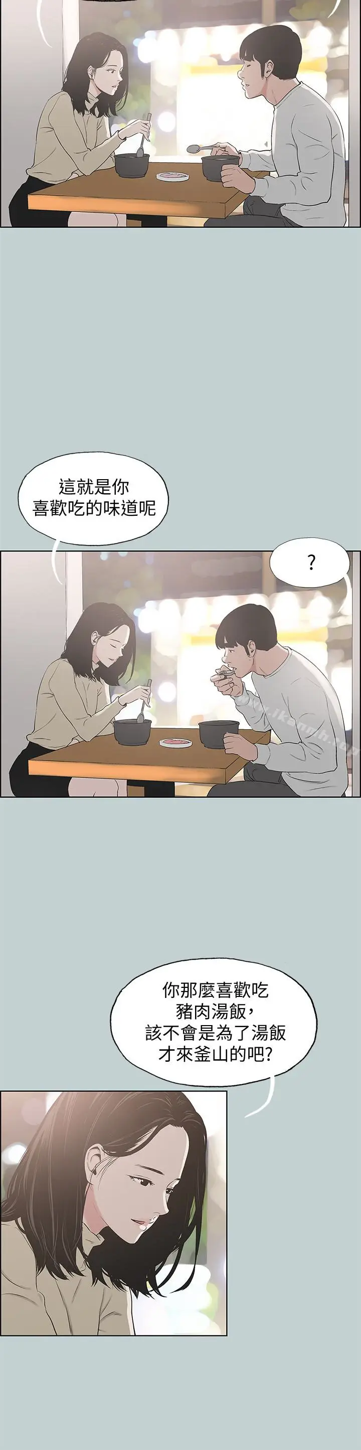 漫画《适合劈腿的好日子》第127话第4张图