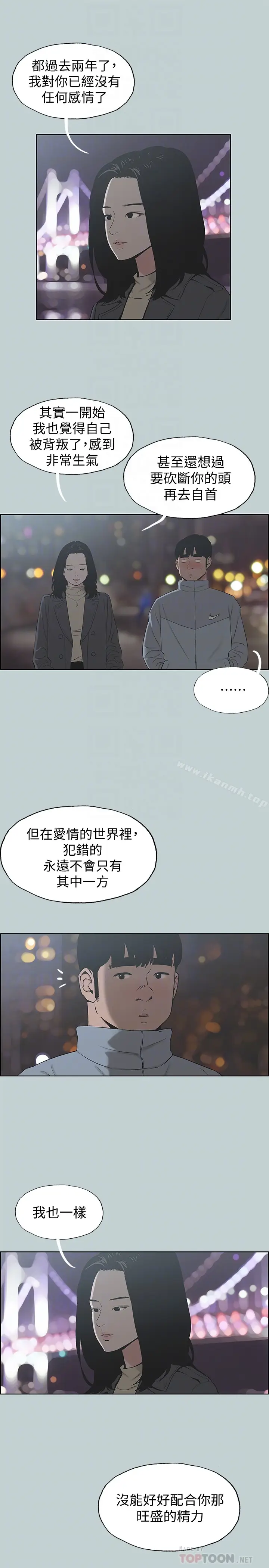 漫画《适合劈腿的好日子》第127话第7张图