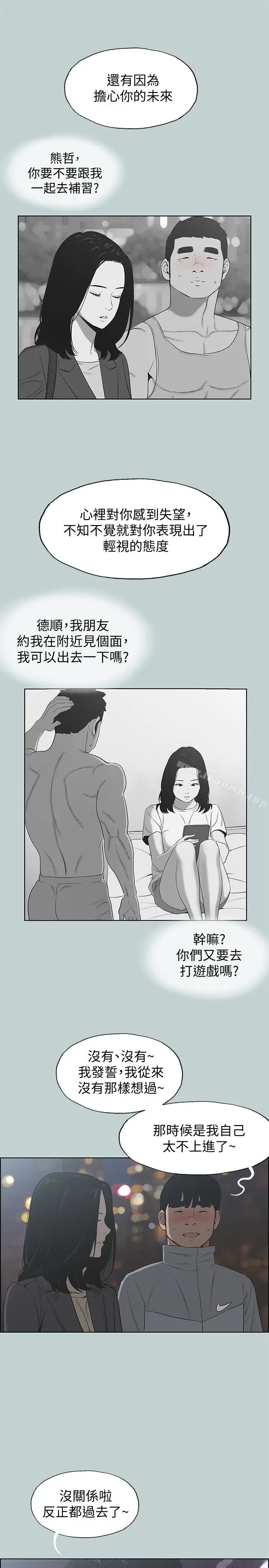 漫画《适合劈腿的好日子》第127话第9张图