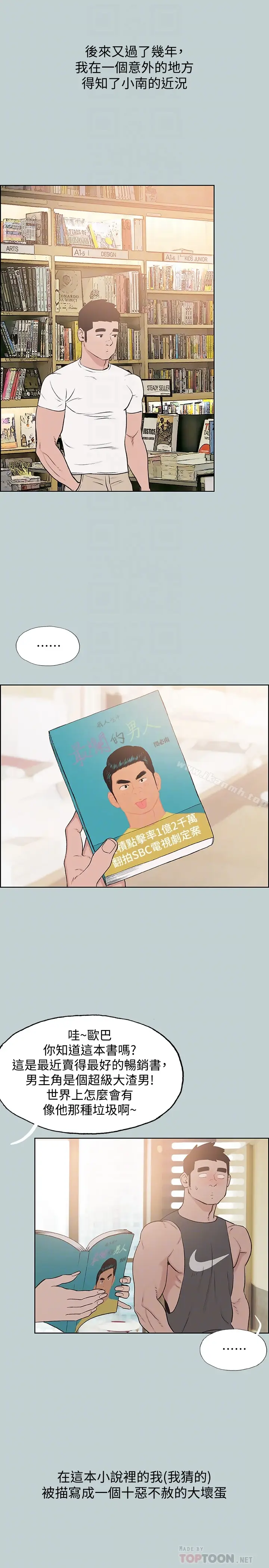 漫画《适合劈腿的好日子》最终话第11张图