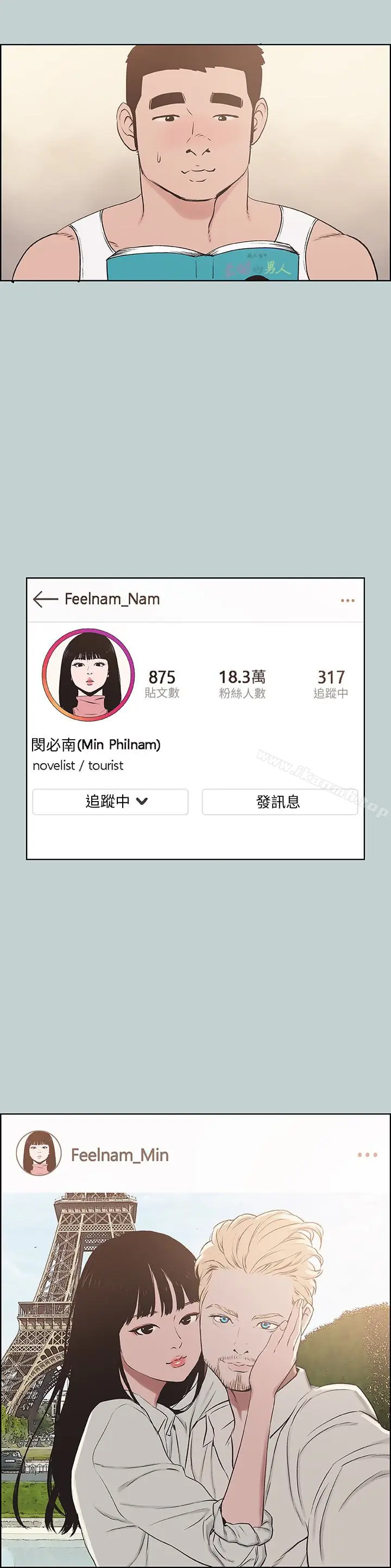 漫画《适合劈腿的好日子》最终话第12张图