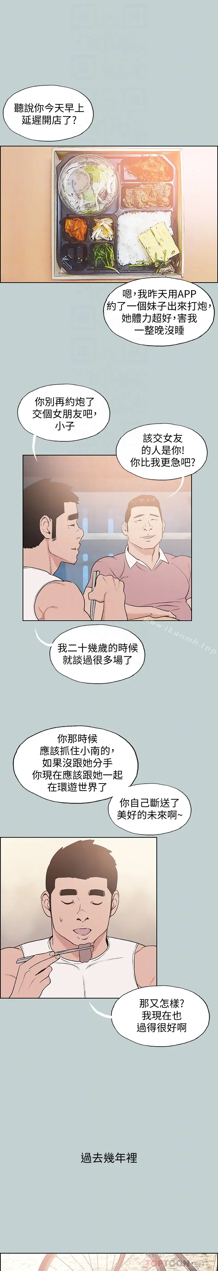 漫画《适合劈腿的好日子》最终话第15张图